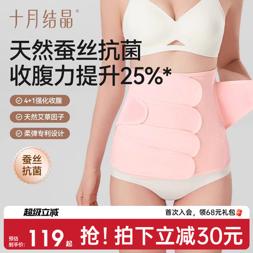 十月结晶蚕丝四段收腹带