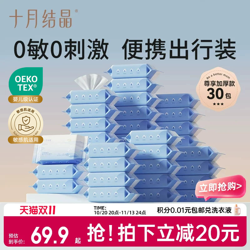 十月结晶婴儿湿巾小包便携小包装宝宝幼儿园儿童手口专用25抽30包