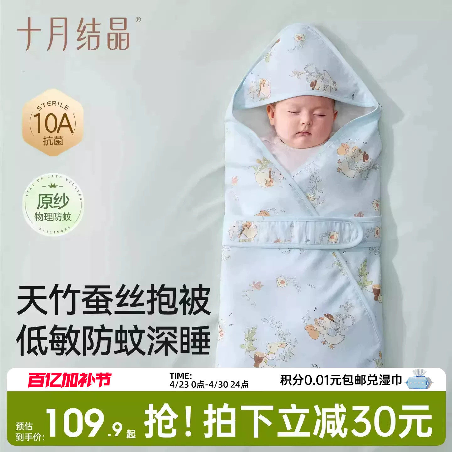 十月结晶婴儿抱被夏季薄款竹棉蚕丝包被新生儿宝宝低敏防蚊包裹被