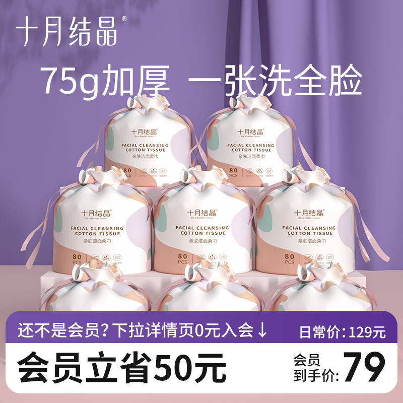 加大加厚一次性洗脸巾十月结晶