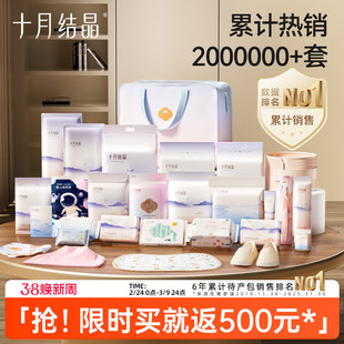 十月结晶待产包入院全套母子组合产后实用月子用品孕产妇备产春季