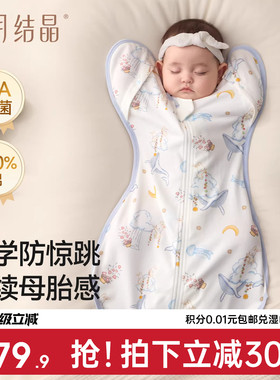 十月结晶婴儿防惊跳睡袋新生儿投降式纯棉小月龄襁褓防惊吓神器