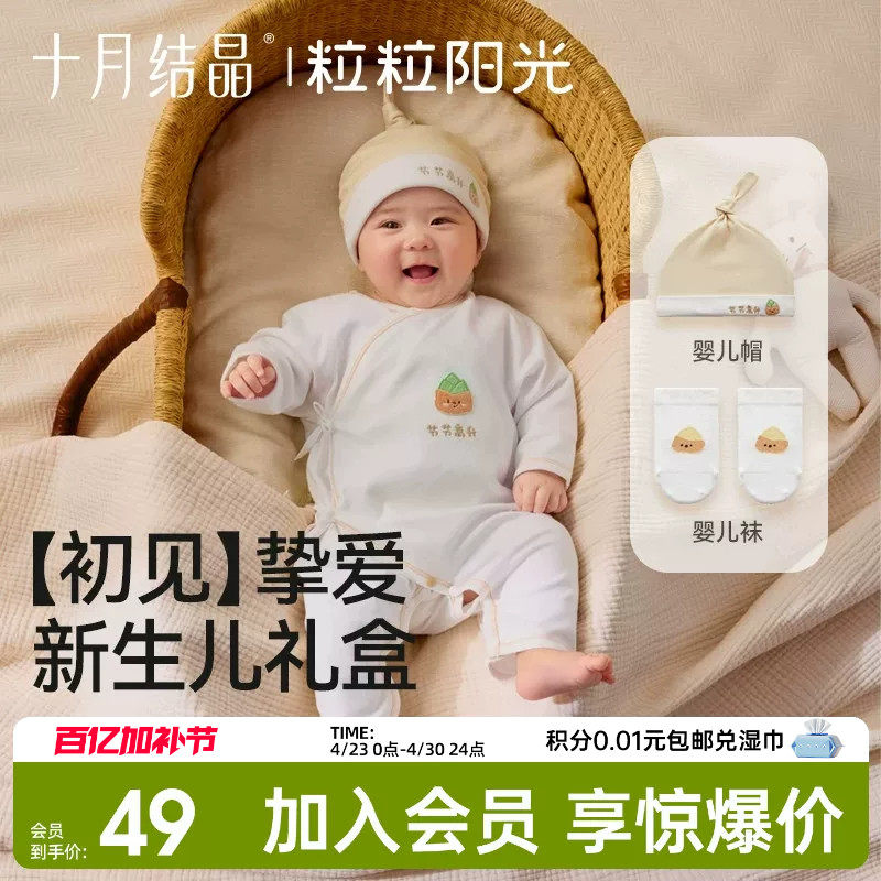 十月结晶粒粒阳光新生儿礼盒宝宝衣服婴儿新生必备用品婴儿见面礼