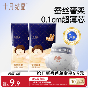 2片 婴幼儿尿不湿便携装 十月结晶蚕丝奢柔纸尿裤 2包 新客专享