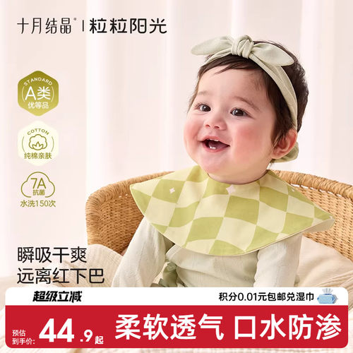 十月结晶婴儿纯棉口水巾可旋转