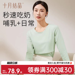 十月结晶孕妇秋衣哺乳上衣打底衫 睡衣12月份产后产妇哺乳衣内百搭