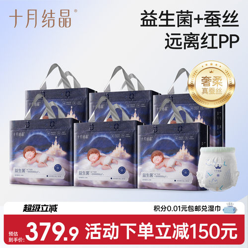 十月结晶益生菌拉拉裤宝宝专用