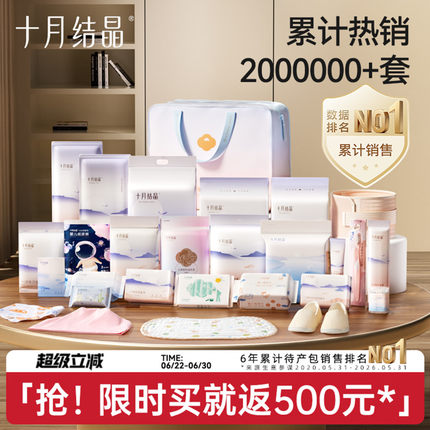 十月结晶待产包入院全套母子组合产后实用月子用品孕产妇备产夏季