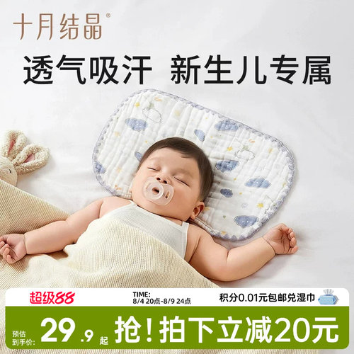 十月结晶新生婴儿透气枕云片枕