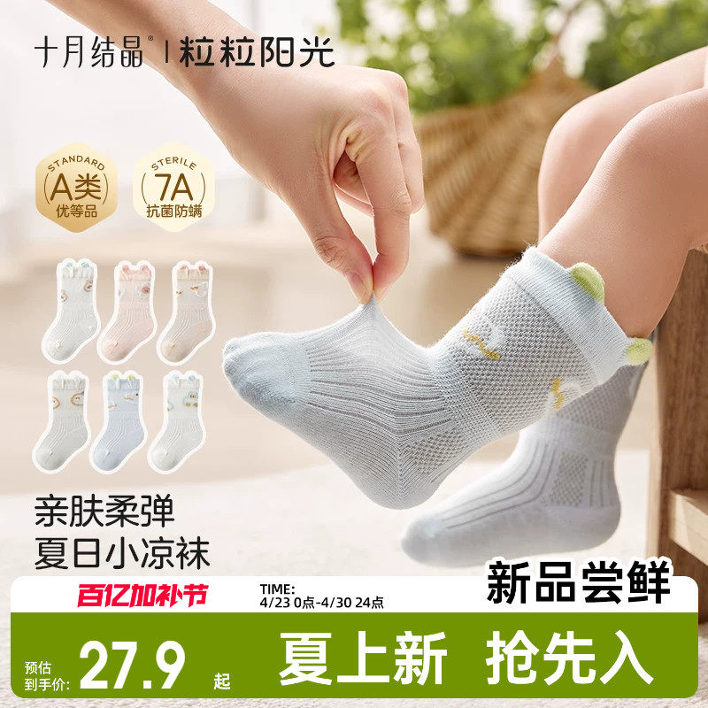 十月结晶粒粒阳光婴儿袜子夏季薄款宝宝袜婴幼儿新生儿网眼袜a类