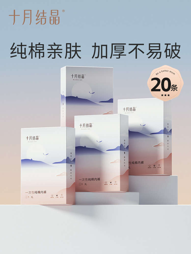 十月结晶待产包用品一次性内裤产褥垫刀纸隔尿垫棉柔巾组合12件套