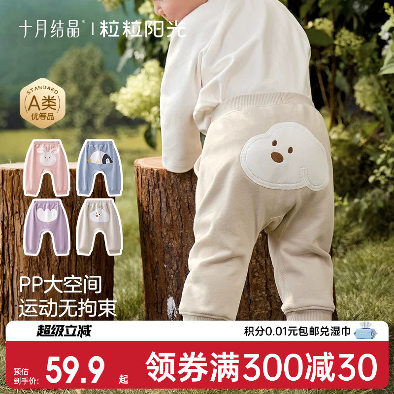 十月结晶粒粒阳光四季婴儿裤子男女宝萌趣屁屁裤亲肤透气防蚊长裤