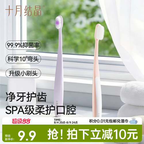 十月结晶产后软毛孕妇月子牙刷