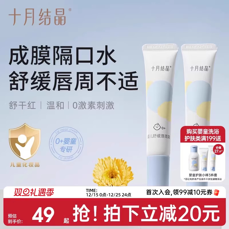 十月结晶唇周霜修护膏隔离口水