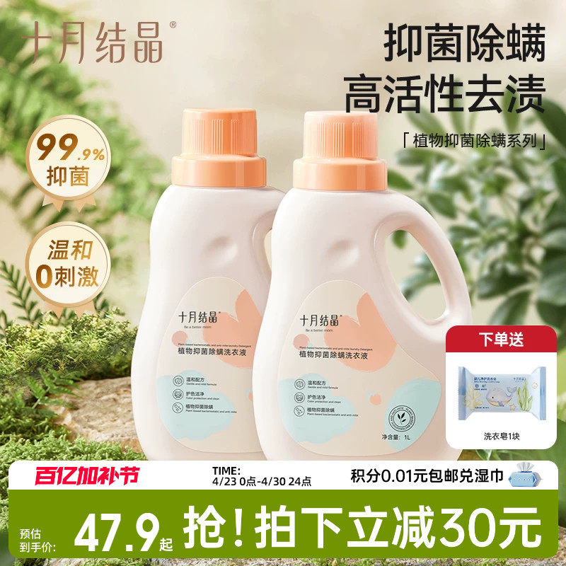 十月结晶婴儿洗衣液新生幼童宝宝专用抑菌除螨内衣裤洗涤剂BB皂液