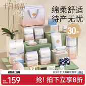 十月结晶待产包入院全套母子组合产后实用月子用品孕产妇护理春季