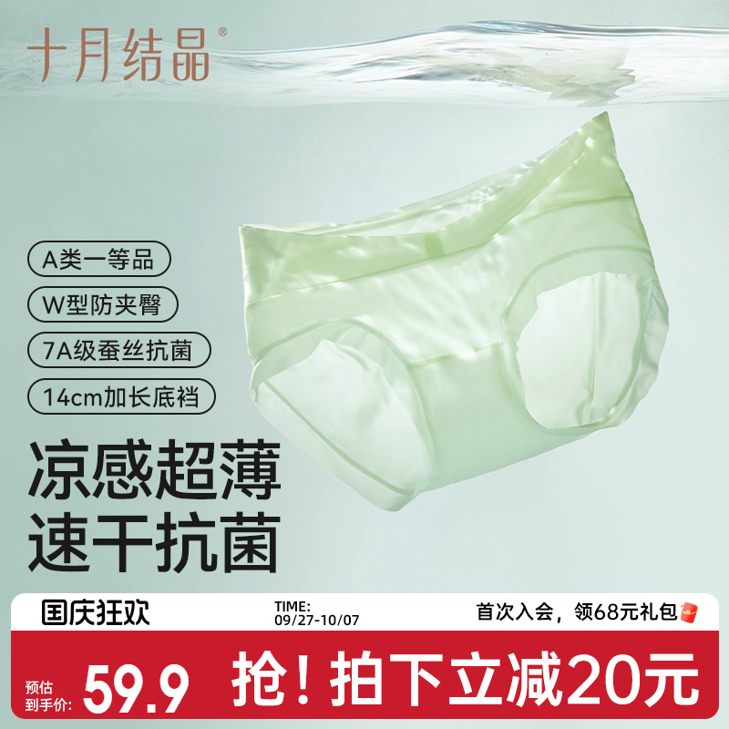 2025年春夏十月结晶孕妇面膜内裤