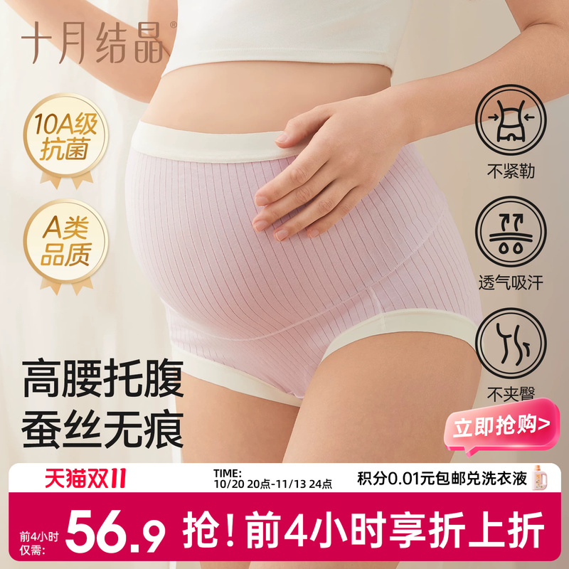十月结晶孕妇高腰内裤纯棉抑菌