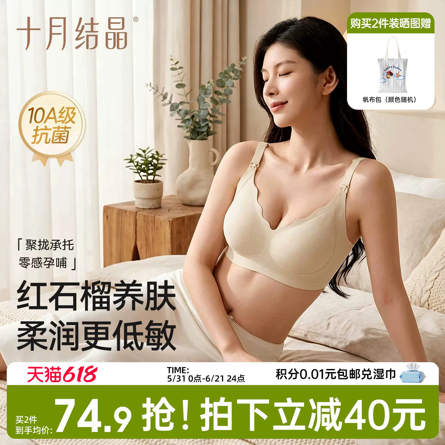 十月结晶孕妇产后聚拢哺乳文胸