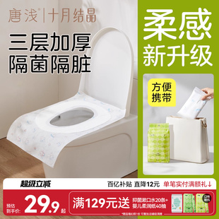 十月结晶唐浅一次性马桶垫旅行游必备全覆盖产妇加厚坐套酒店专用