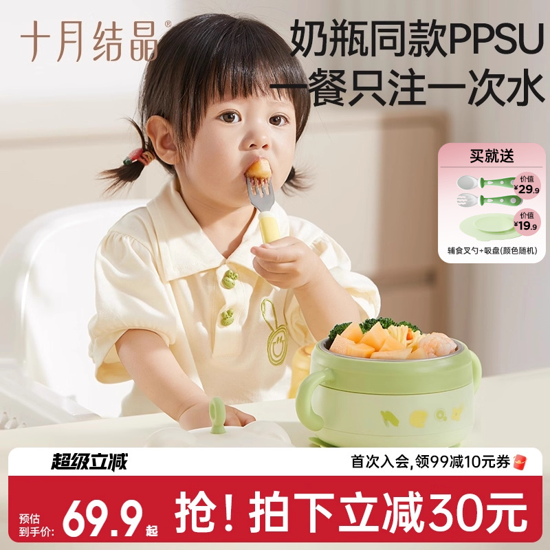 十月结晶婴儿保温碗辅食儿童餐具