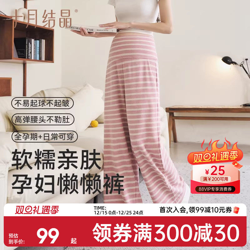 十月结晶孕妇懒懒裤穿阔腿裤裤