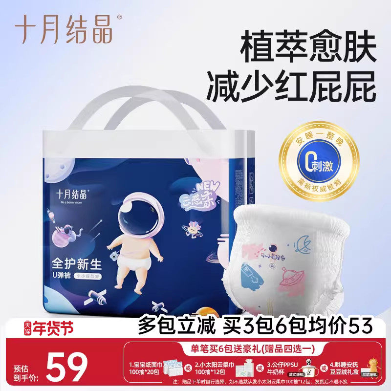 十月结晶冒险家拉拉裤宝宝亲肤裤尿裤超薄透气超柔尿不湿学步裤,婴童尿裤,拉拉裤/学步裤/成长裤正装,淘宝优惠券,粉丝福利购,淘宝优惠卷