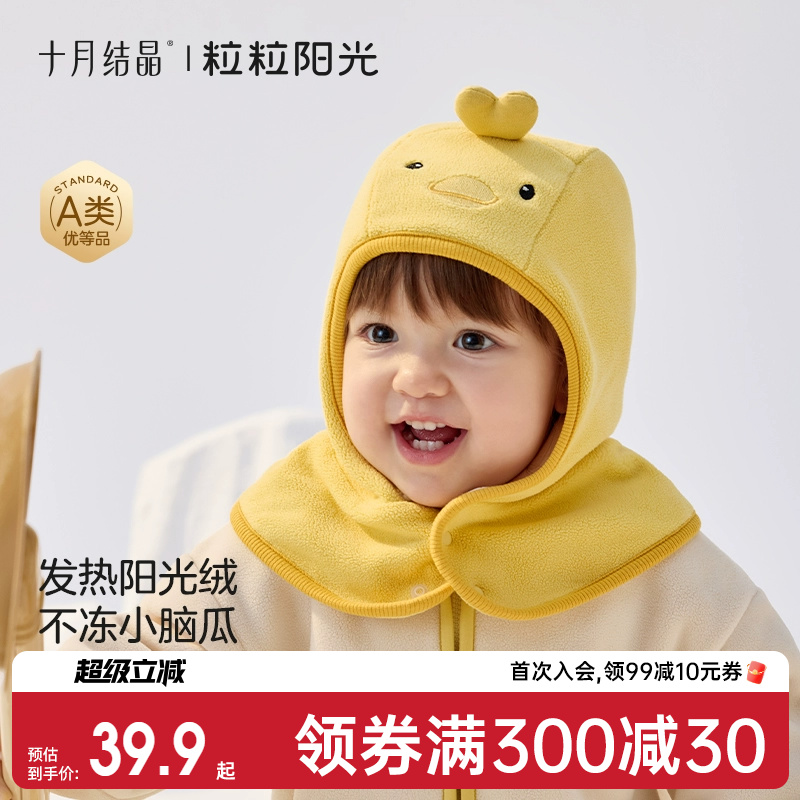 十月结晶粒粒阳光婴儿帽子6到12个月秋冬季保暖护耳帽宝宝秋冬帽