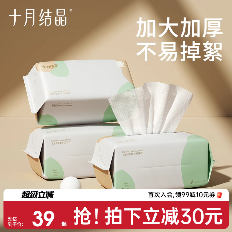 十月结晶一次性洗脸巾加大加厚