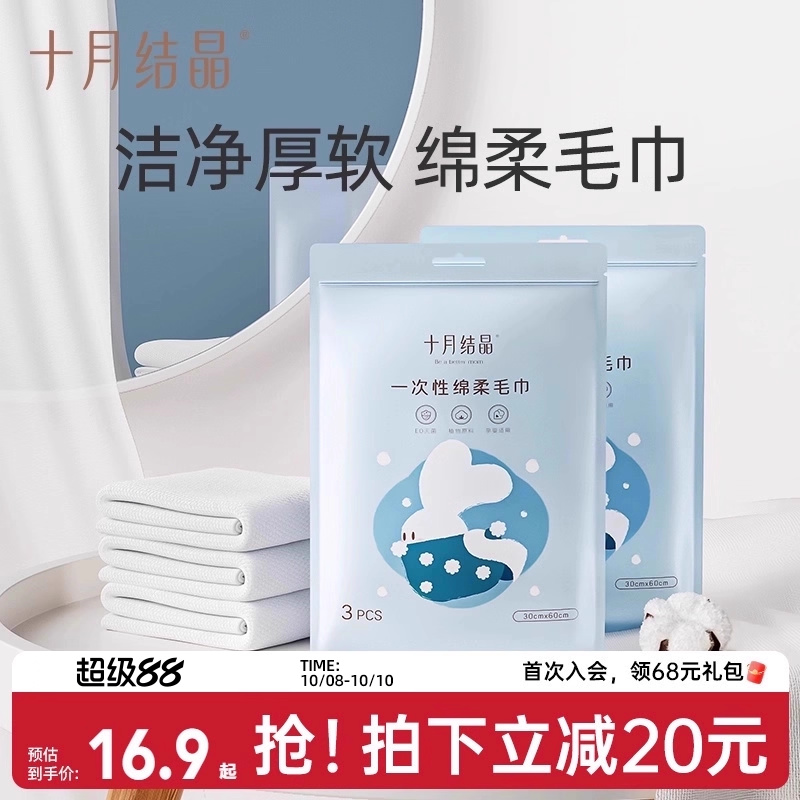 十月结晶一次性加厚毛巾
