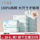 十月结晶婴儿嘟嘟棉柔巾专用纯棉新生儿童宝宝加大干湿两用洗脸巾
