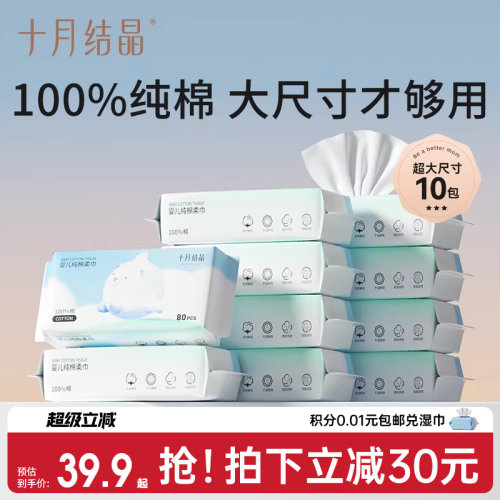 十月结晶婴儿纯棉柔巾加大码