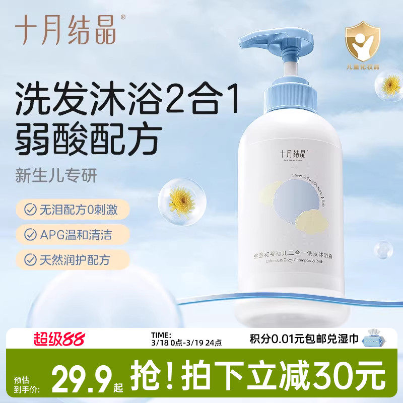 十月结晶婴儿金盏花沐浴露洗发水二合一宝宝儿童新生用品专用组合
