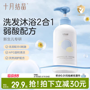 十月结晶婴儿金盏花沐浴露洗发水二合一宝宝儿童新生用品专用组合