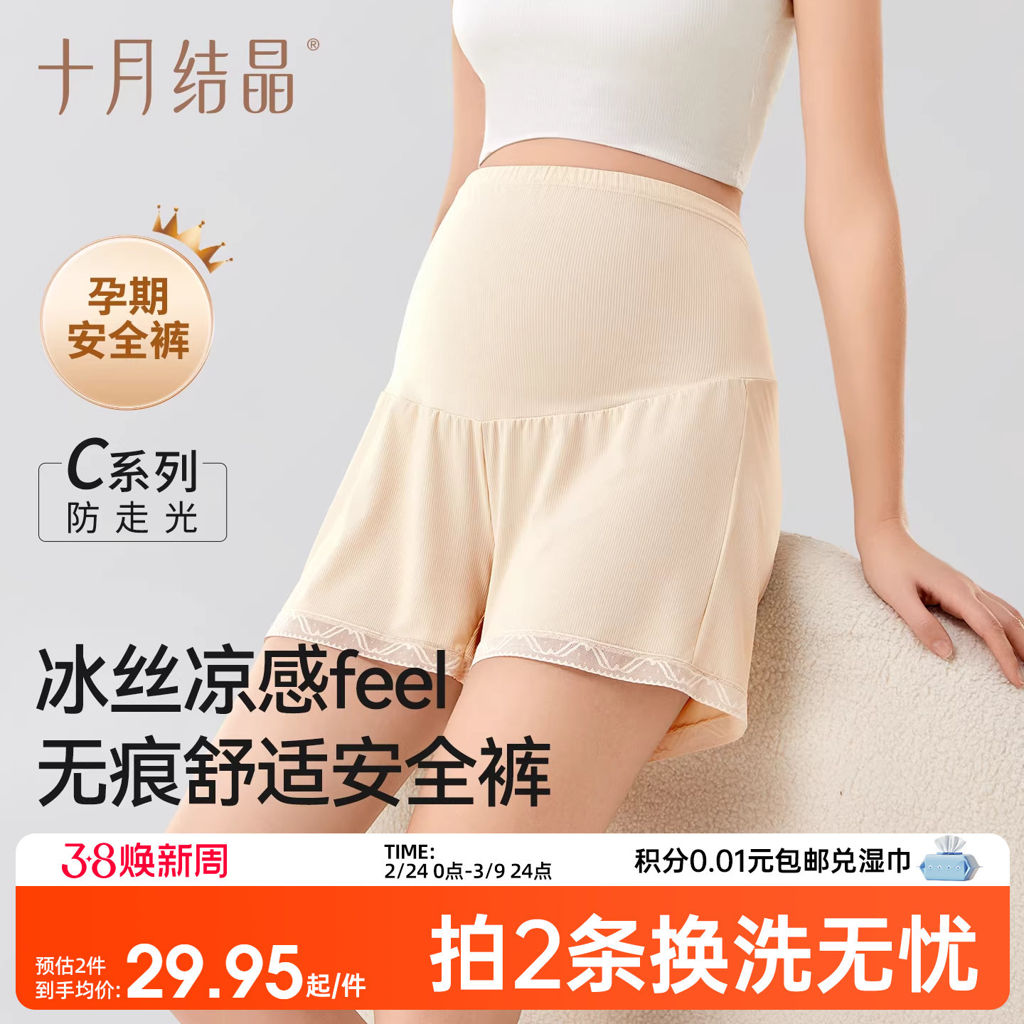 十月结晶孕妇安全裤防走光孕期打底裤短裤宽松薄款小个子春装夏季