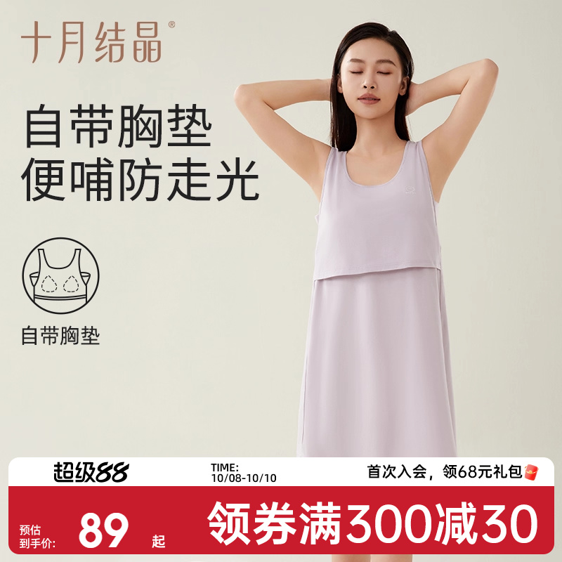十月结晶孕妇睡裙纯棉带胸垫哺乳产后月子待产无袖连衣裙秋季短袖