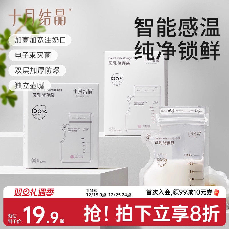 十月结晶感温储奶袋母乳保鲜袋小容量储存专用一次性存奶袋120ml