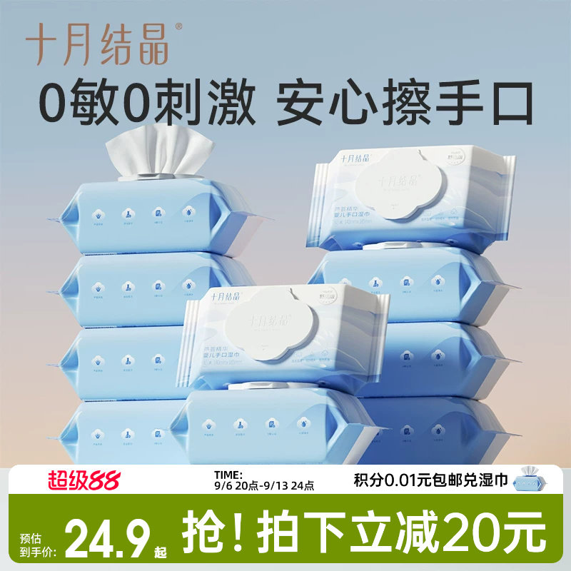 十月结晶婴儿湿巾大包实惠装图片