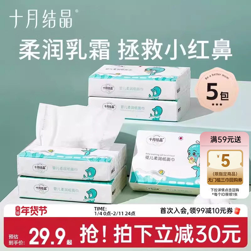 十月结晶云柔巾婴儿抽纸宝宝手口专用婴儿乳霜纸新生儿柔纸巾,婴童用品,婴童乳霜纸,淘宝优惠券,粉丝福利购,淘宝优惠卷