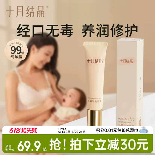 十月结晶多效羊毛脂乳头修复膏