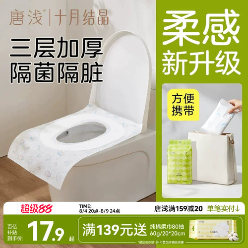 十月结晶唐浅加厚马桶垫一次性