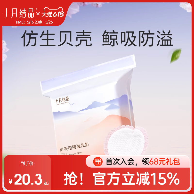 十月结晶防溢乳垫防漏一次性溢乳垫超薄哺乳期防溢乳贴100片春季
