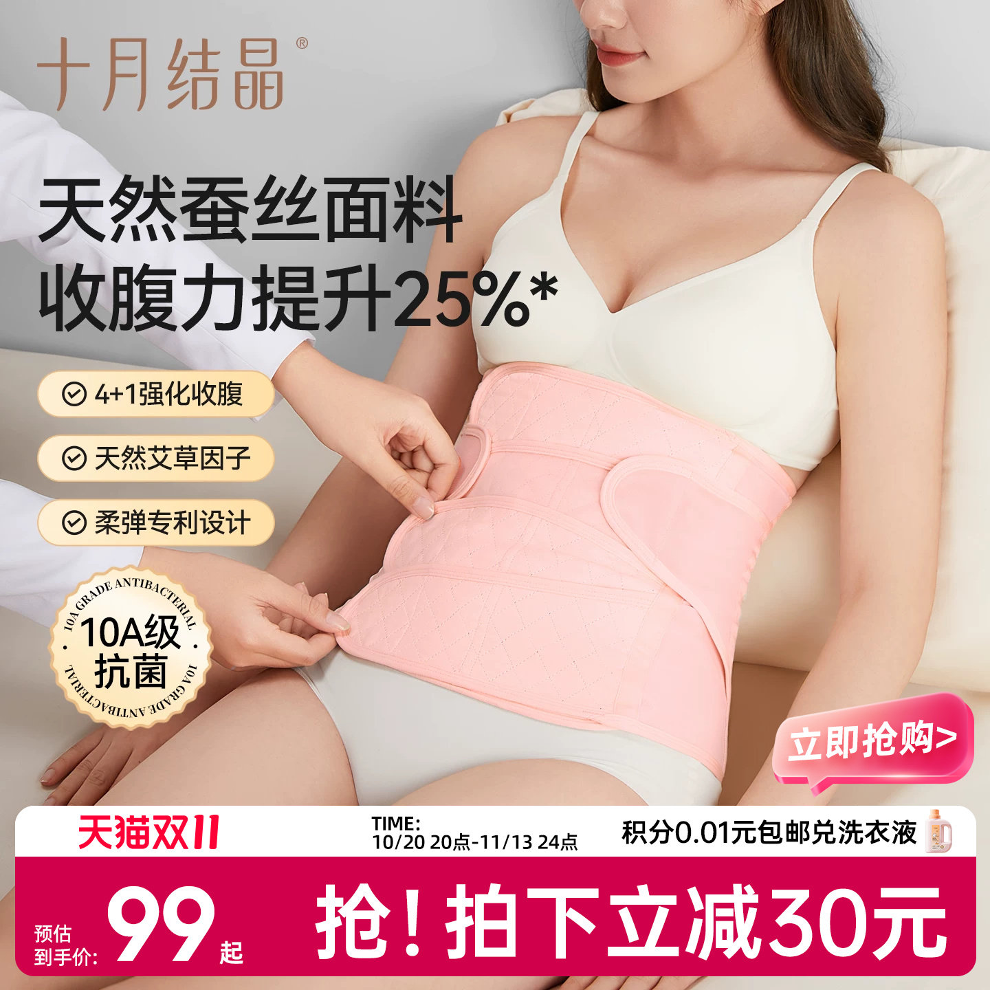十月结晶收腹带产妇顺产剖腹产束腹带产后修复专用塑身蚕丝束腰带