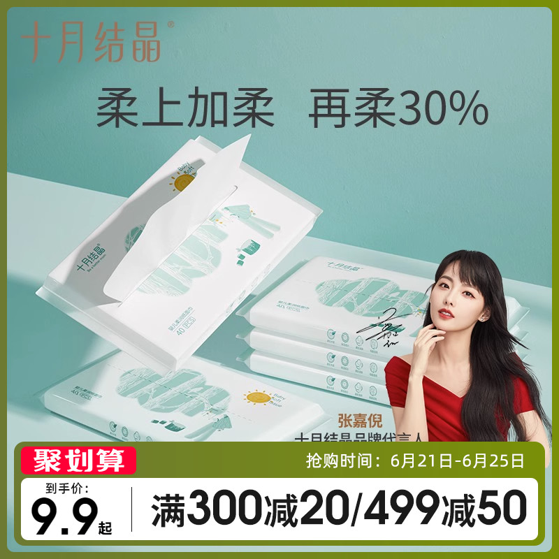 单包1.38！十月结晶云柔面巾纸便携装40*5包