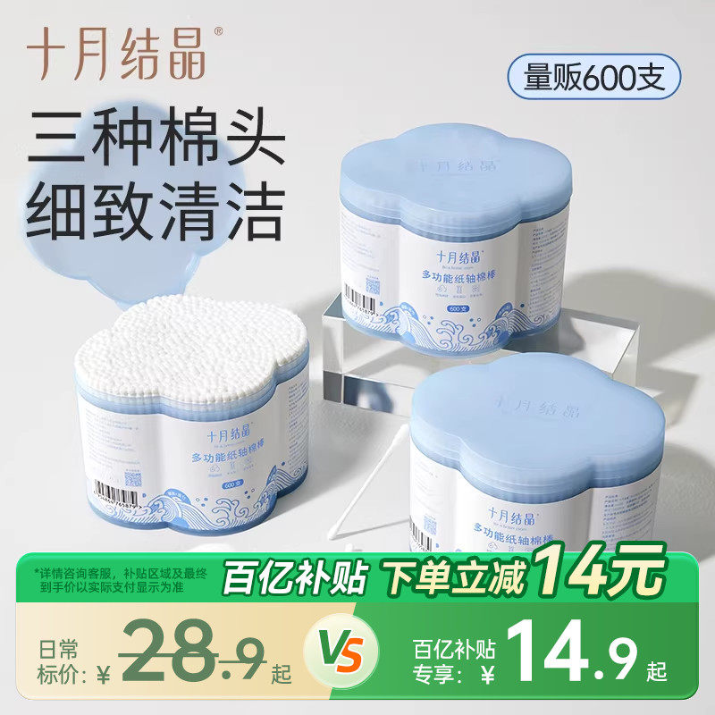 十月结晶婴儿棉签宝宝专用掏耳朵新生儿鼻屎清洁双头耳鼻清洁棉棒