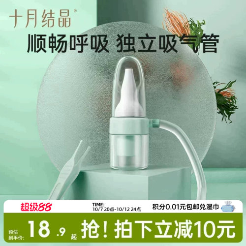 十月结晶宝宝婴幼儿吸鼻器清洁器
