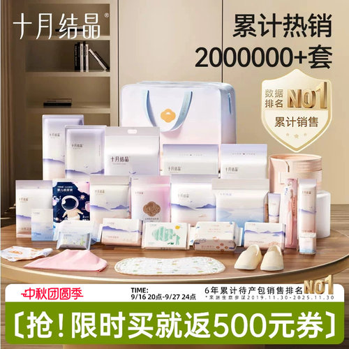 十月结晶待产包入院全套备产包