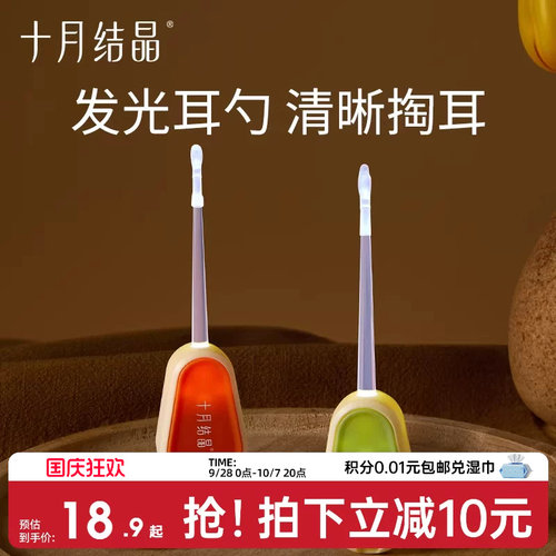 十月结晶婴儿发光挖耳勺