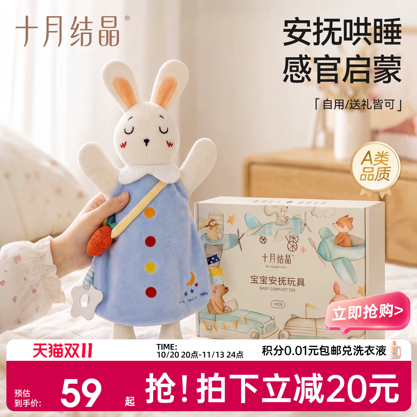 十月结晶安抚巾婴儿可咬安抚宝宝睡觉玩偶公仔手偶阿贝贝玩具礼盒