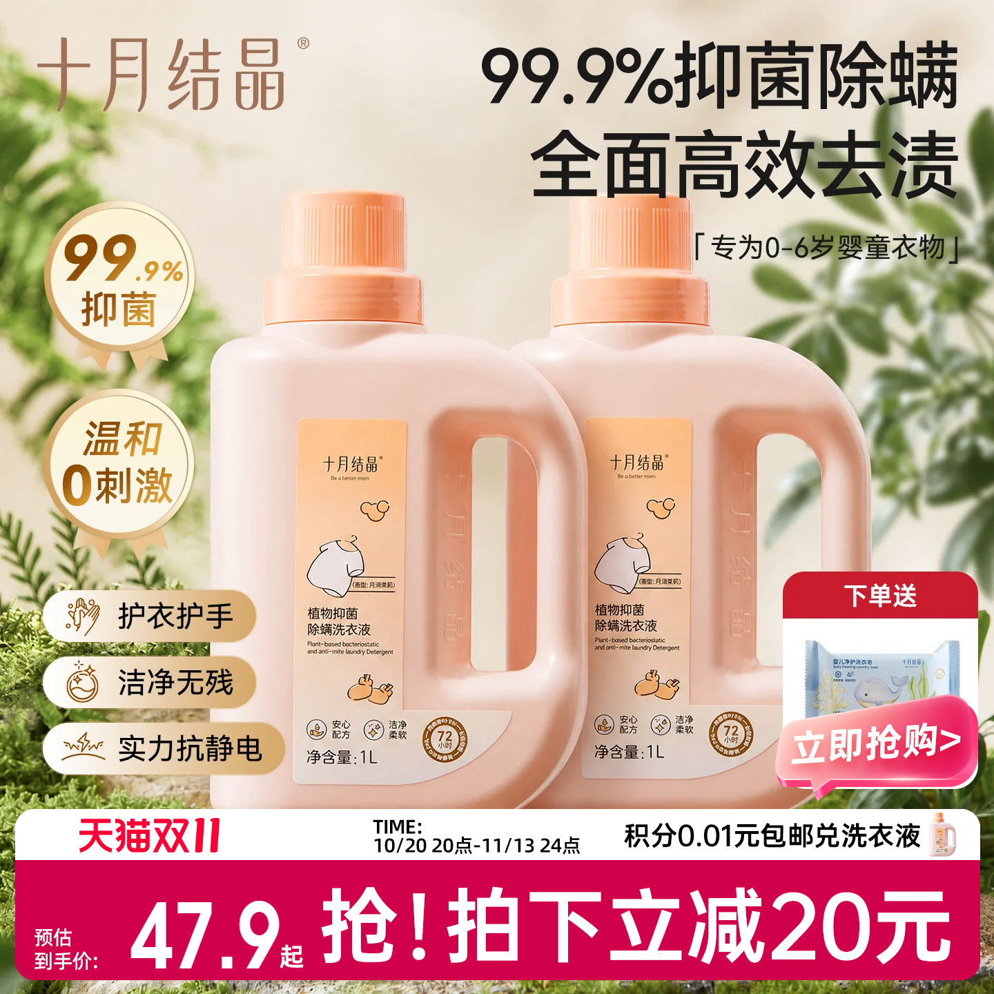十月结晶婴儿洗衣液新生幼童宝宝专用抑菌除螨内衣裤洗涤剂BB皂液